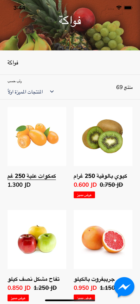 Fruitjo - فروت جو - Screenshot of Fruitjo mobile app showing fresh fruits like kiwi and apples with prices in Arabic