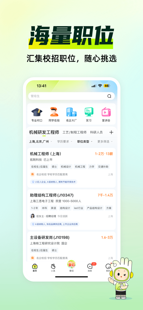 应届生求职-大学生招聘找工作平台 - Mobile interface of Yingjiesheng Qiuzhi app showing job postings for fresh graduates and internships.