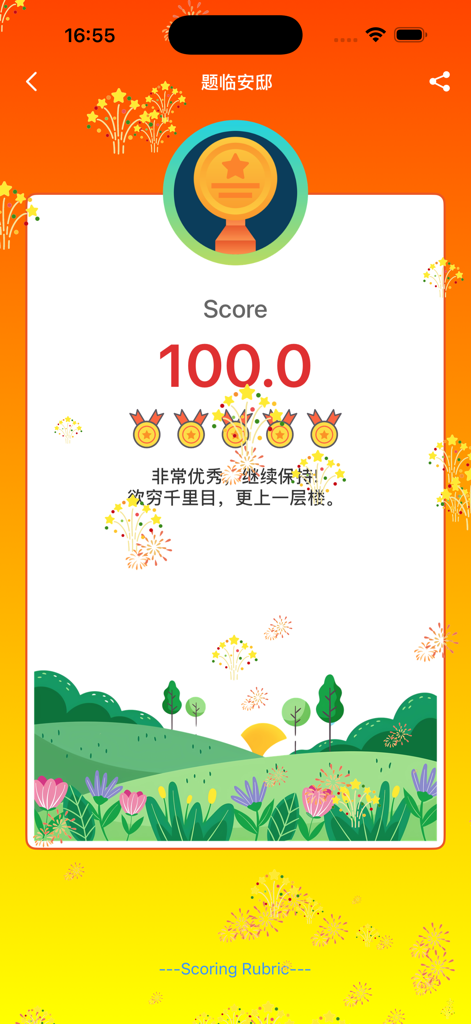 China Poetry - China Poetry app score screen showing a perfect 100 point result with a trophy and nature themed background