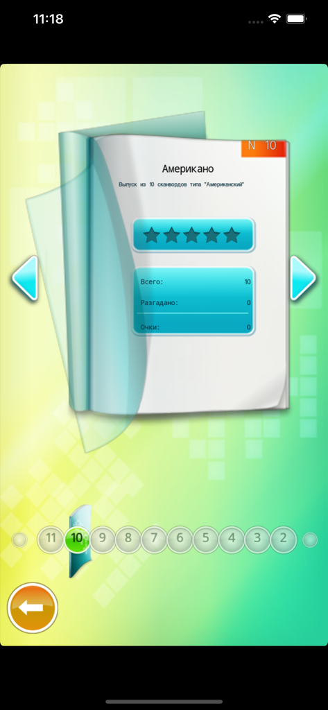 Сканворды и кроссворды - A digital magazine interface for choosing Russian crossword and scanword puzzle packs.