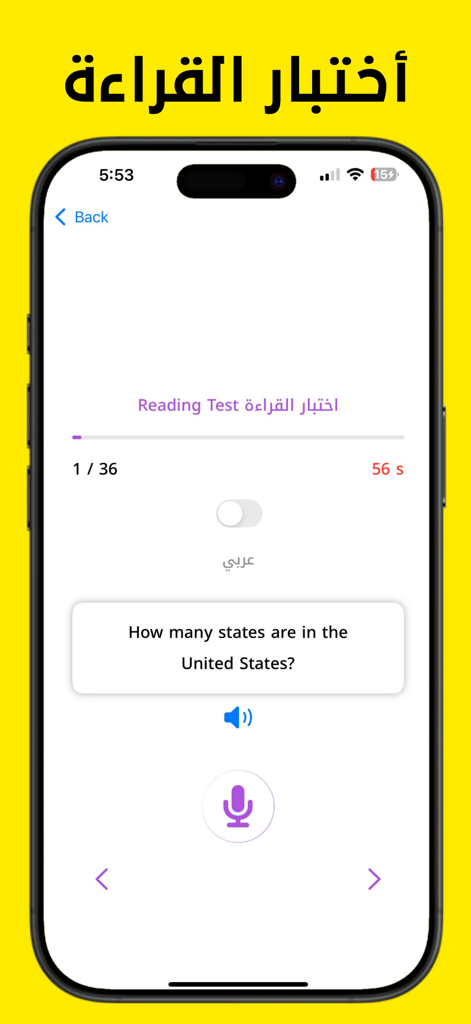 الجنسية الأمريكية مع أمير علي - A mobile screen showing a reading test from the American Citizenship with Ameer Ali app featuring a question about the United States in English with Arabic interface elements.