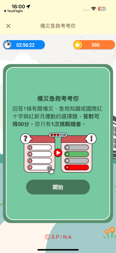 紅十字會定向挑戰 - A quiz introduction screen in the Red Cross City Challenge app explaining disaster preparedness and first aid trivia for points.