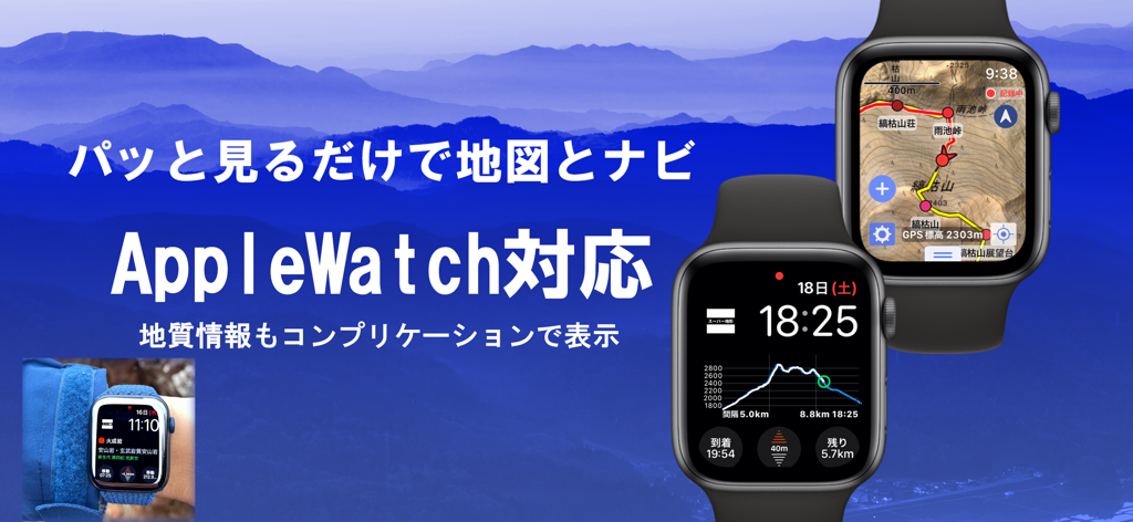Apple Watchに地形図とナビゲーション情報を表示するスーパー地形アプリ