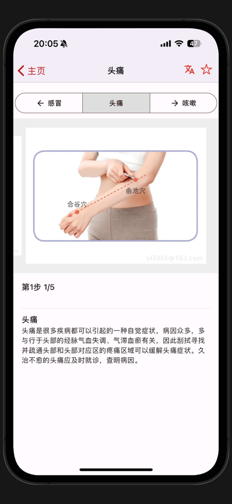 TCM Gua Sha app screen showing arm acupoints for headache relief
