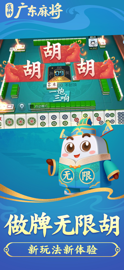 Guangdong Mahjong gameplay screen showing a triple win scenario with phoenix icons and a cute cartoon mascot
