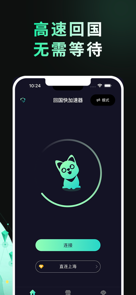 Tela principal do aplicativo Huiguokuai com um ícone estilizado de gato e um botão de conexão para acesso rápido à internet na China.