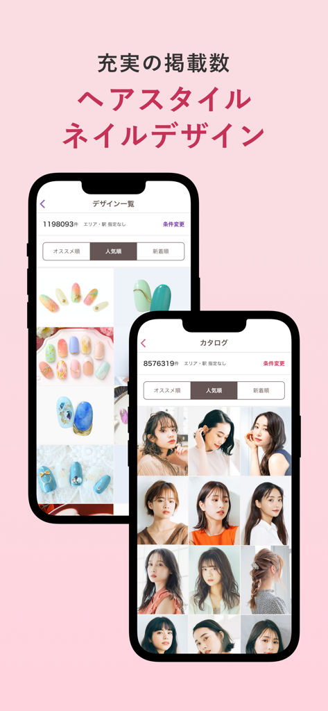 Screenshots of the Hot Pepper Beauty app featuring hair and nail design catalogs.