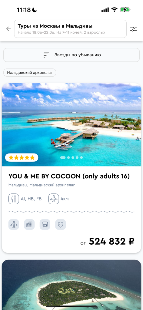 Библио-Глобус: туры и путевки - Biblio-Globus app screenshot showing a tour listing for a luxury resort in the Maldives