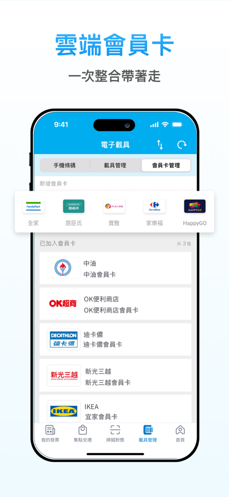 Captura de tela do aplicativo Invoice Passbook mostrando a interface de gerenciamento de cartões de fidelidade na nuvem com vários cartões integrados, como IKEA e Carrefour.