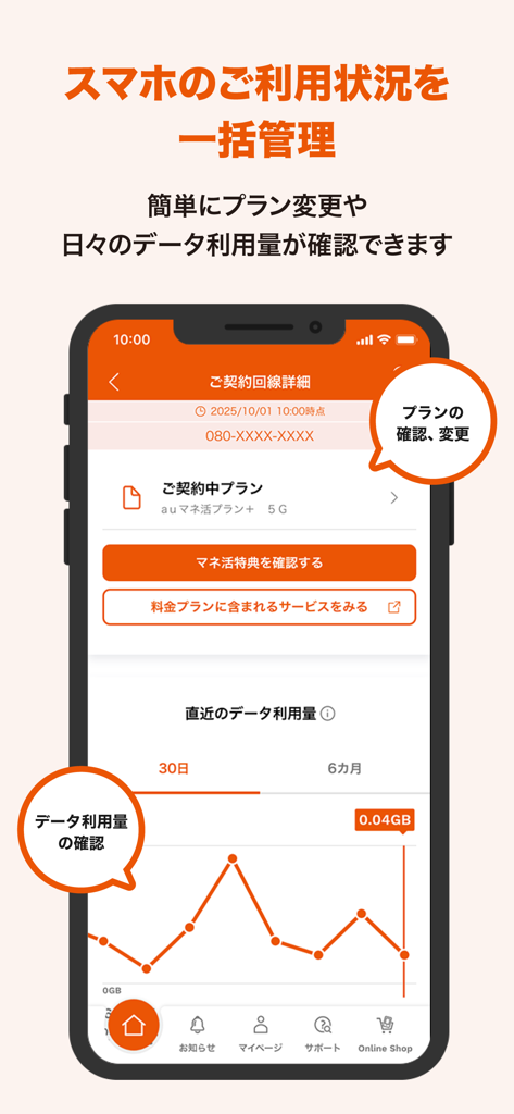 The My au app interface showing a data usage graph and mobile contract details in Japanese