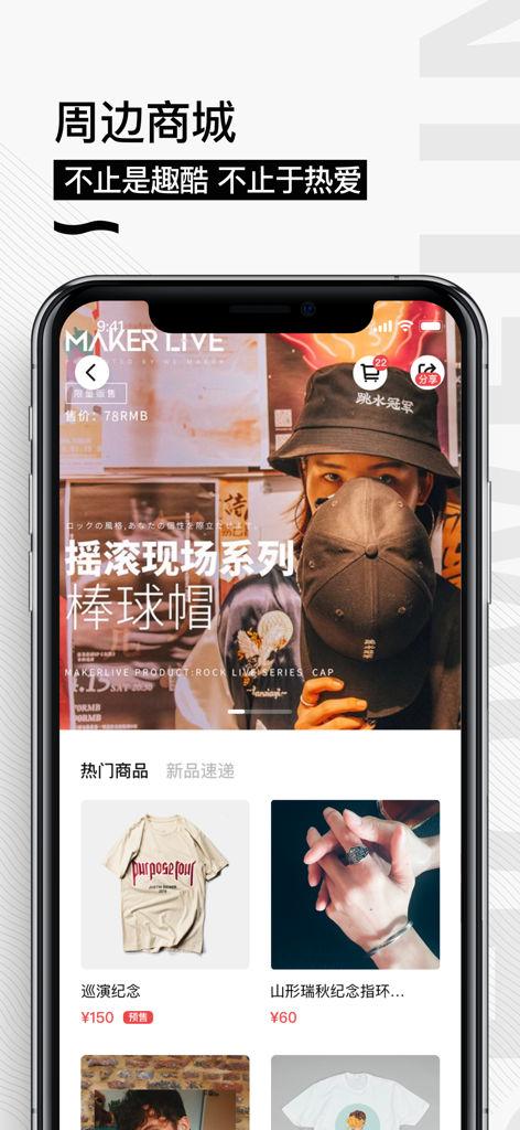 秀动-看现场演出的移动票务平台 - Interfaccia dell'app mobile del centro merchandising Showstart che mostra cappellini e magliette di band musicali.