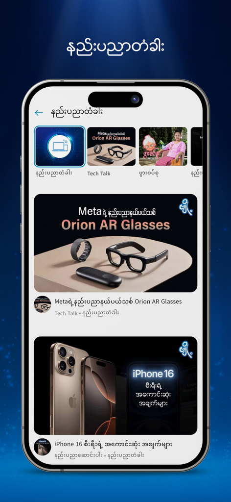 Byoh Lifestyle - Byoh Lifestyle mobile app showing the Tech Talk section with news about AR glasses and iPhone 16