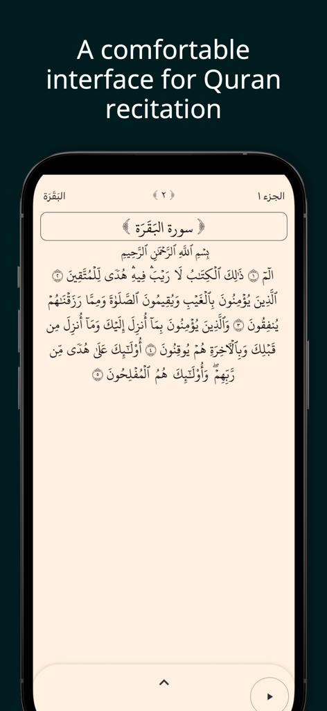 Awab - اواب - Awabアプリでコーランを読んだり唱えたりするための快適なモバイルインターフェース
