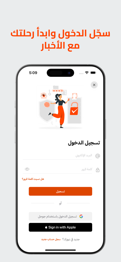 Newsak - أخبار العالم - Newsak mobile app login interface featuring Arabic text and social sign in options