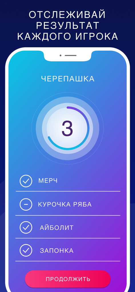 Screenshot of the player results screen in a Russian charades game showing a score of three and a list of words