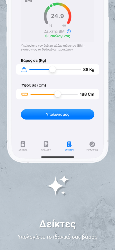 Ελληνικός Θερμιδομετρητής Go - Interfaz de calculadora de IMC en la aplicación Greek Calorie Counter Go que muestra controles deslizantes de peso y altura.
