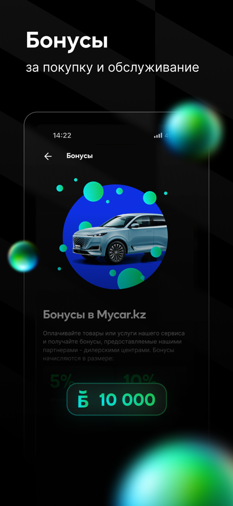 Mycar.kz: Купить, продать авто - Mycar.kzアプリ画面に、車の購入およびサービスボーナス特典が表示されている