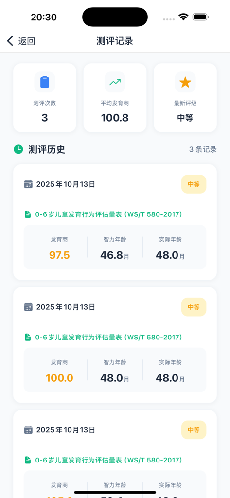 A screen showing child development assessment history and scores in a mobile app