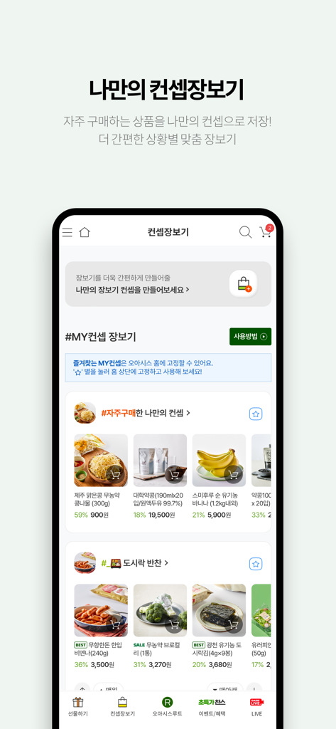 A mobile interface of the Oasis Market app showing personalized grocery shopping categories and organic food products.