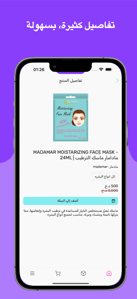 La Baraa app interface showing product details and purchasing options for a moisturizing face mask.