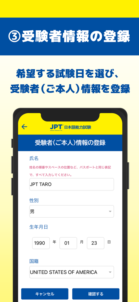 Examinee registration form in the JPT app for Japanese proficiency testing.