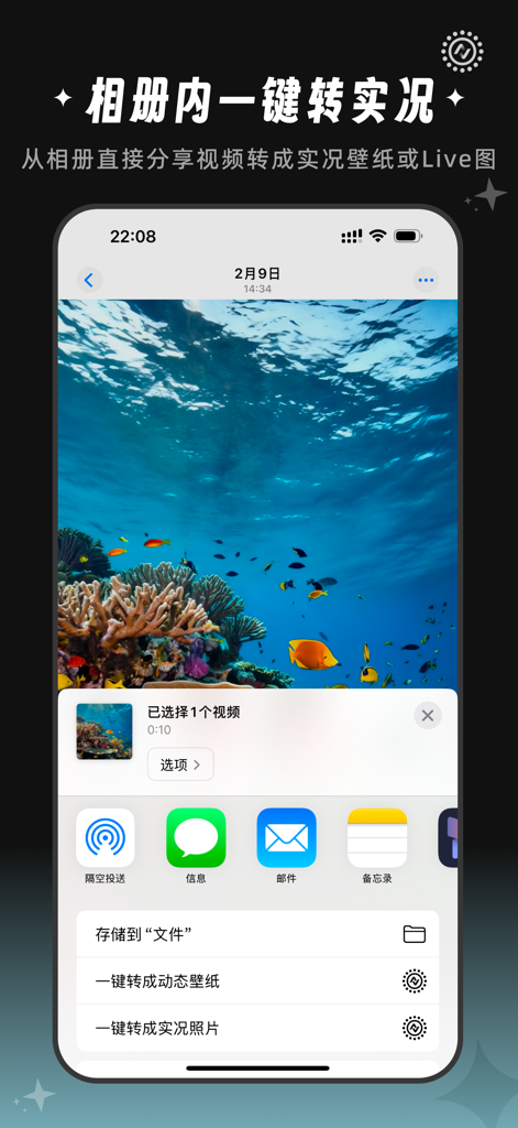 全能实况 - 实况壁纸制作器&视频转实况动态壁纸 - iPhone interface showing a one-click video to live photo conversion tool in the share menu.