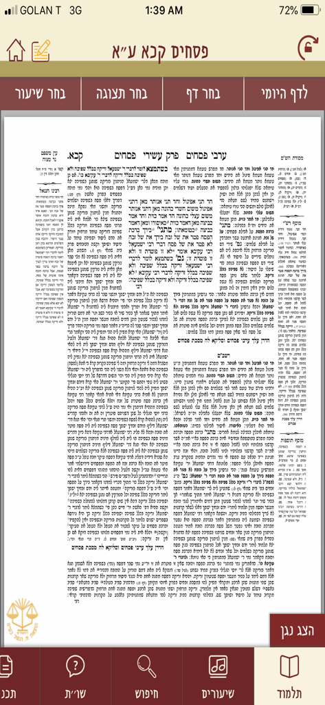 PortalDafHyomi - Interface of the PortalDafHyomi app displaying a classical Talmud page with Hebrew text and study navigation buttons