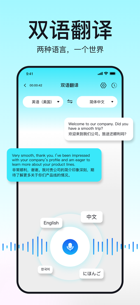 Pantalla de teléfono inteligente que muestra la interfaz de la aplicación Yifunfun para traducción de voz bilingüe en tiempo real entre inglés y chino