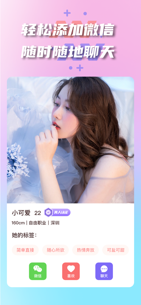 优伴 - 交友，我们是认真的！ - Handybildschirm, der ein Benutzerprofil in der Youban Dating-App mit Persönlichkeits-Tags und sozialen Kontaktoptionen zeigt