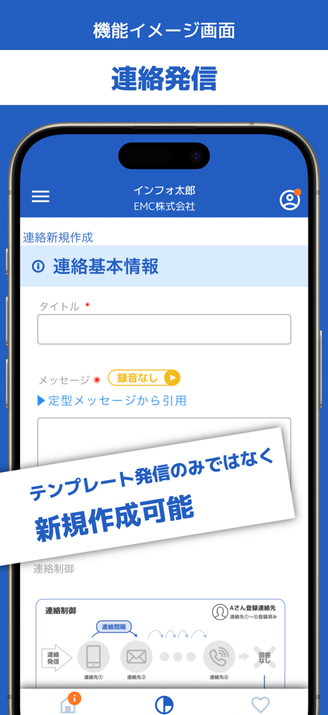 エマージェンシーコール（EMC）-安否確認 - Mobile interface of the Emergency Call app for creating and sending safety confirmation alerts