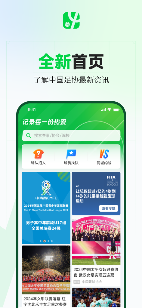 足球中国 - Affichage de smartphone de l'écran d'accueil de l'application Football China présentant le recrutement d'équipes de football et les nouvelles officielles