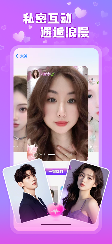 Mobile app interface for Maiqu Chat showing user profiles for private video dating with a romantic purple theme.