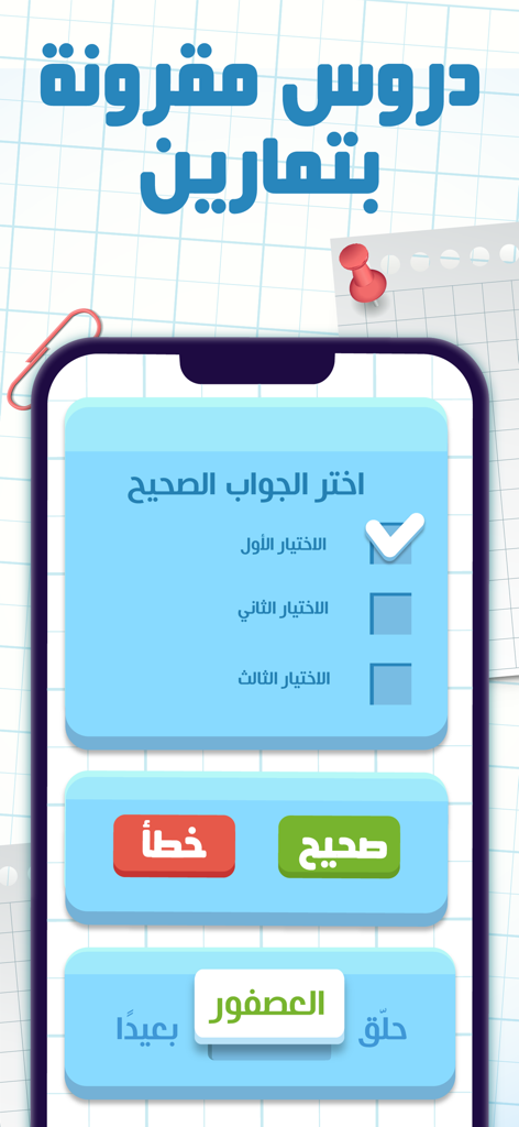 3asafeer School: Learn Arabic - An interactive Arabic language quiz and sentence building exercise for children on a mobile screen.