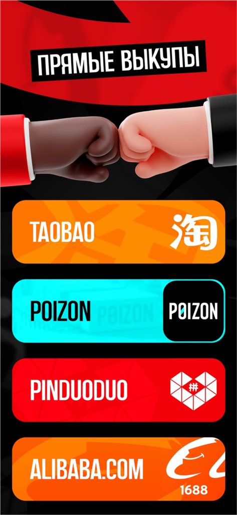 Interface de l'application Chinahouse montrant les options d'approvisionnement direct depuis Taobao Poizon Pinduoduo et Alibaba