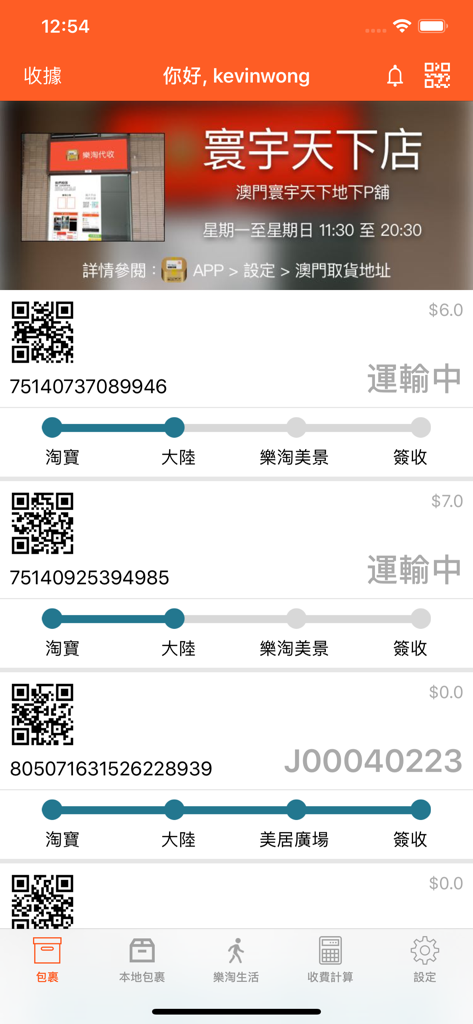 Lista de seguimiento de paquetes en la aplicación Letao Collection que muestra el progreso de la entrega y códigos QR