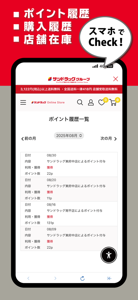 サンドラッググループ公式アプリ-クーポン・チラシ・ポイント - Pantalla de smartphone mostrando la lista del historial de puntos y el seguimiento de recompensas de fidelidad en la app de Sundrug.