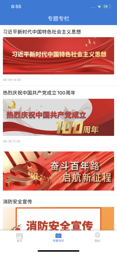 包头发布 - Interface of the Baotou Release app displaying the special news columns section with government and safety banners.