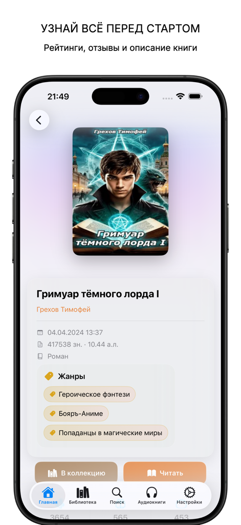 ATReader Pro - Interfaz de la aplicación ATReader Pro mostrando detalles de un libro de fantasía, incluyendo la portada, el autor y las etiquetas de género.