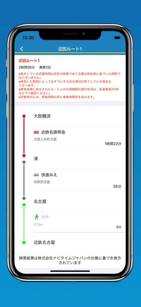 Resultados de búsqueda de rutas de desvío en la App Kintetsu que muestran una conexión de tren desde Osaka Namba a Kintetsu Nagoya con detalles de transbordo.