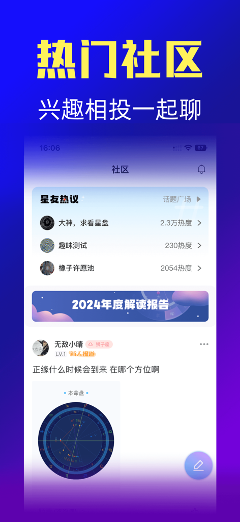 トレンドの議論やユーザーの出生図を表示するAcorn Astrologyアプリのコミュニティインターフェース