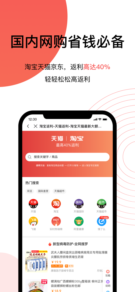 Interface do aplicativo móvel 55Haitao mostrando porcentagens de cashback para varejistas chineses como Taobao e Tmall