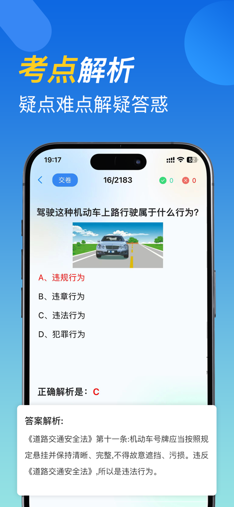 驾照考试题库-2026考驾照驾考题库一点通 - Screenshot of a mobile app showing a Chinese driver's license exam practice question with a detailed answer explanation and legal references.