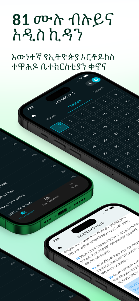 Amharic Bible 81 Books - Interfaz de la aplicación Biblia Amárica 81 Libros mostrando las escrituras y la navegación en pantallas móviles