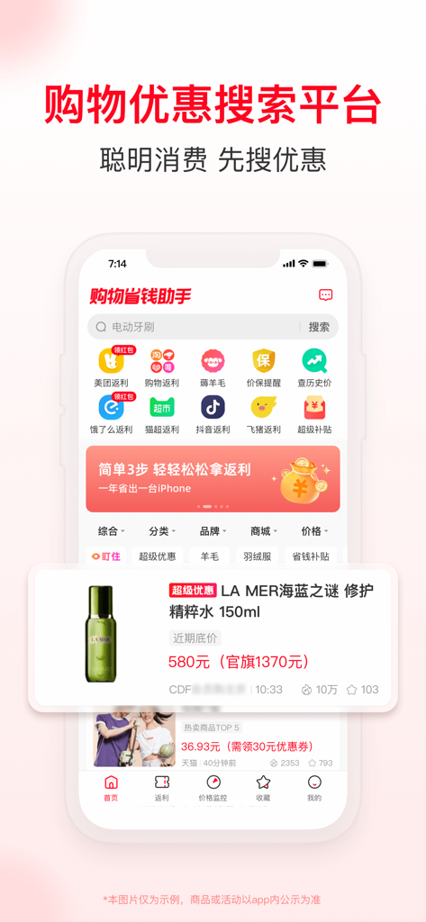 Shengqian Kuaibao app home screen featuring shopping discounts and a luxury skincare rebate deal