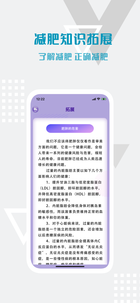 减肥计划：瘦身达人帮您健身，健康美容食谱小诀窍 - Pantalla de aplicación móvil que muestra un artículo en chino sobre los impactos de la obesidad en la salud.