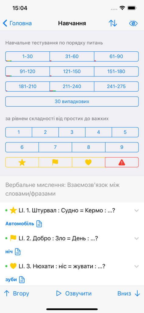 Schermata di studio dell'app Test di abilità generali per gli esami del servizio civile ucraino che mostra esercizi di pensiero verbale.