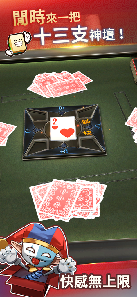 鬥雀麻將 - Gameplay screen of the League of Mahjong app showing a Chinese poker card game with a cartoon joker character and Traditional Chinese text.