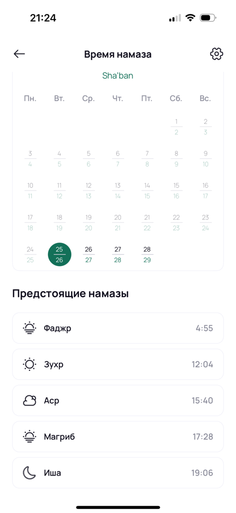 Islam.Global - Islam.Global app interface showing daily prayer times and Islamic calendar for Shaban in Russian