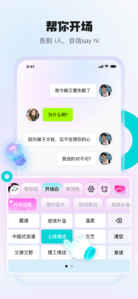 灵犀键盘 - Una pantalla de smartphone mostrando la interfaz de la aplicación Lingxi Keyboard con líneas de apertura y sugerencias de chat generadas por IA para interacciones sociales.