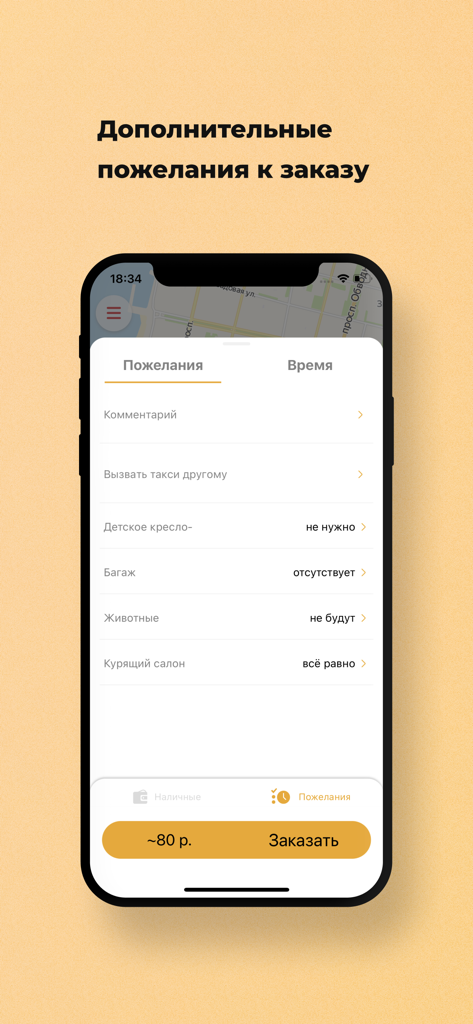Такси Экспресс Грозный - Interface of the Taxi Express Grozny app showing additional order options including requesting a child seat or calling a taxi for someone else